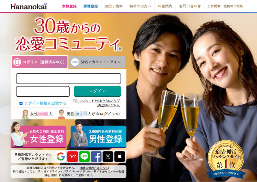 華の会メール公式サイトのトップページ